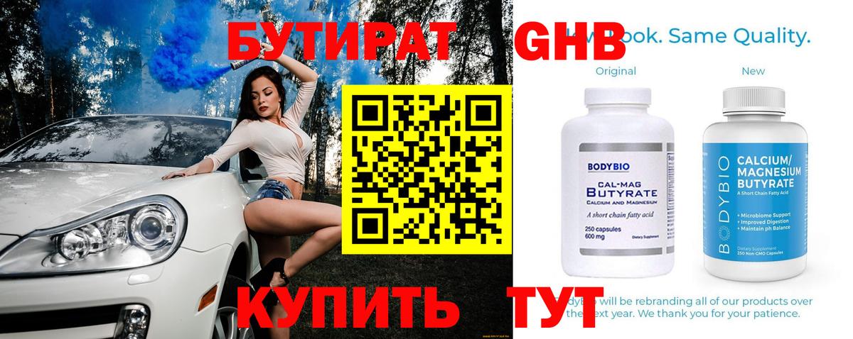 Бутират GHB  БУТИРАТ  Киреевск  Вход с VPN 