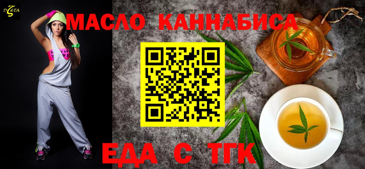 Еда ТГК марихуана  Вход с VPN  Киреевск 