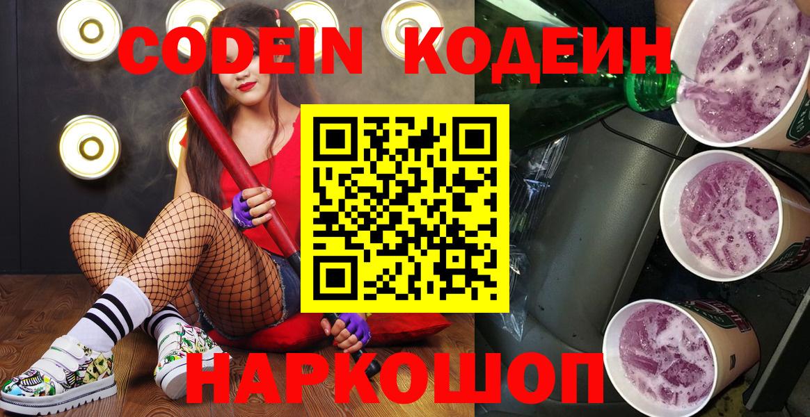 Кодеиновый сироп Lean Purple Drank Киреевск