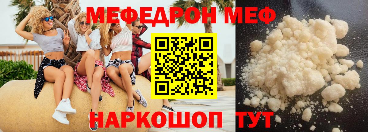 Мефедрон  МЯУ-МЯУ VHQ  Мефедрон  МЕФ мяу мяу  Киреевск  Вход с VPN 