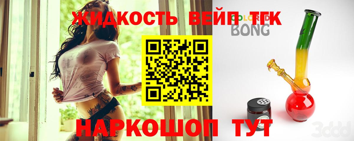 Дистиллят ТГК вейп Киреевск